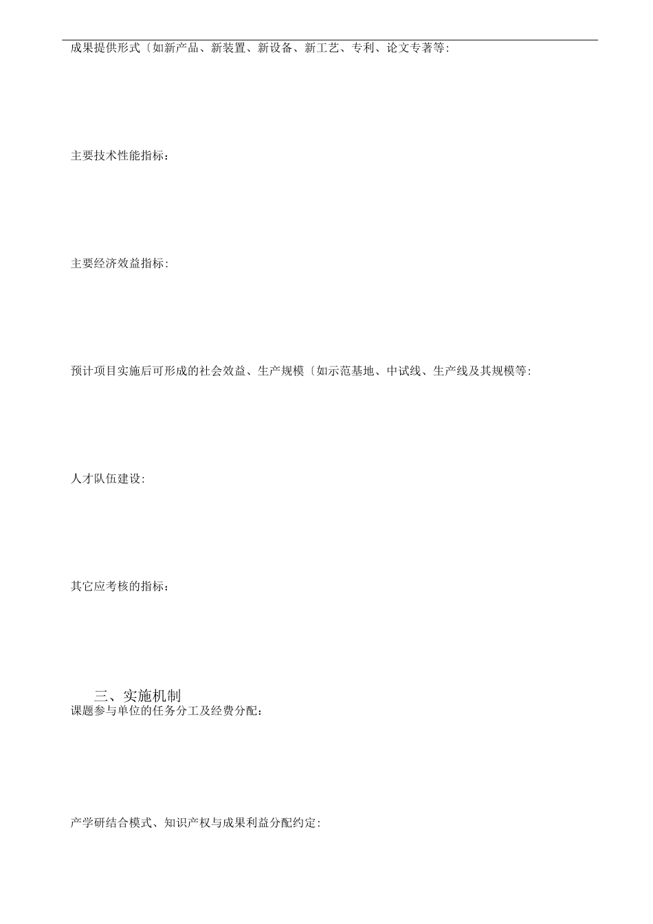 成果转化合同范本_第3页