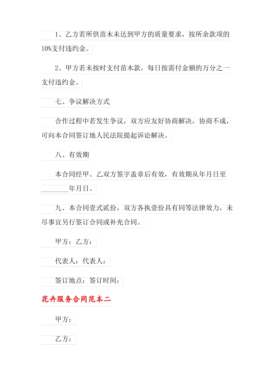 花卉服务合同范本_第2页