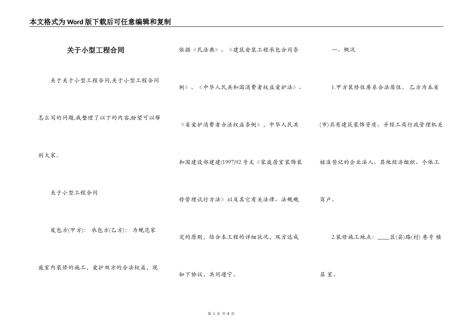 关于小型工程合同_第1页
