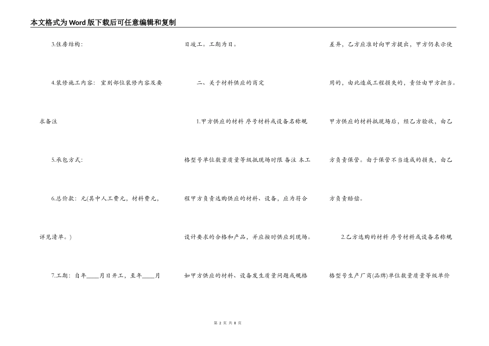 关于小型工程合同_第2页