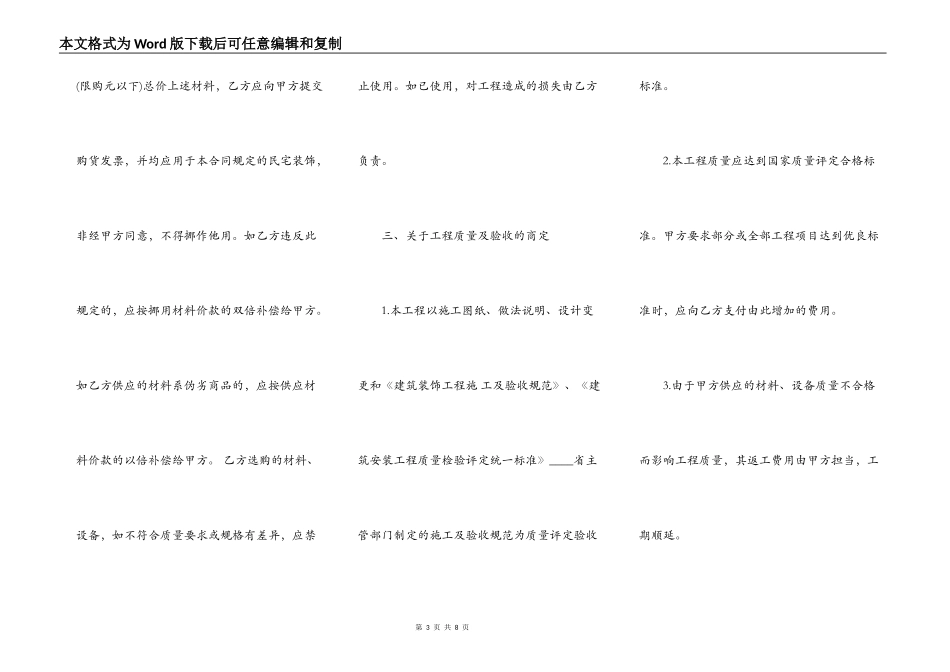 关于小型工程合同_第3页