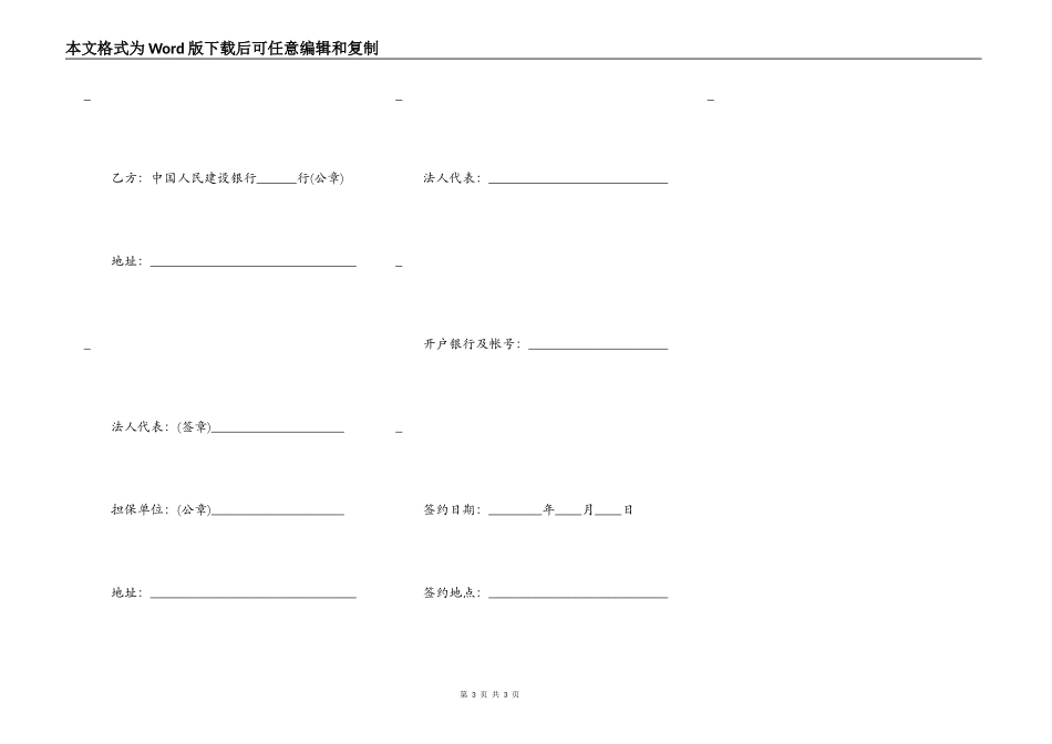 城市土地开发借款合同样书_第3页