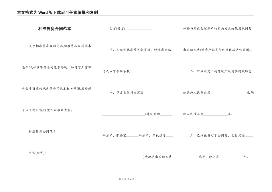 标准售房合同范本_第1页