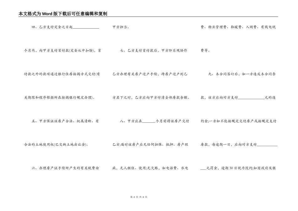 标准售房合同范本_第2页