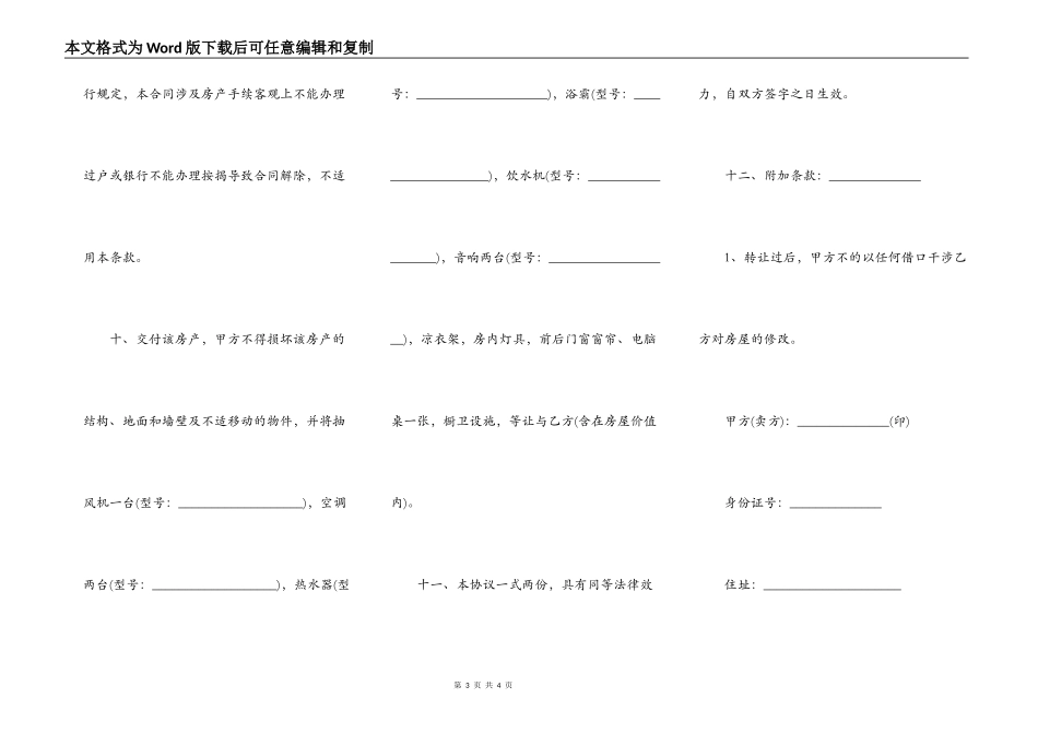 标准售房合同范本_第3页