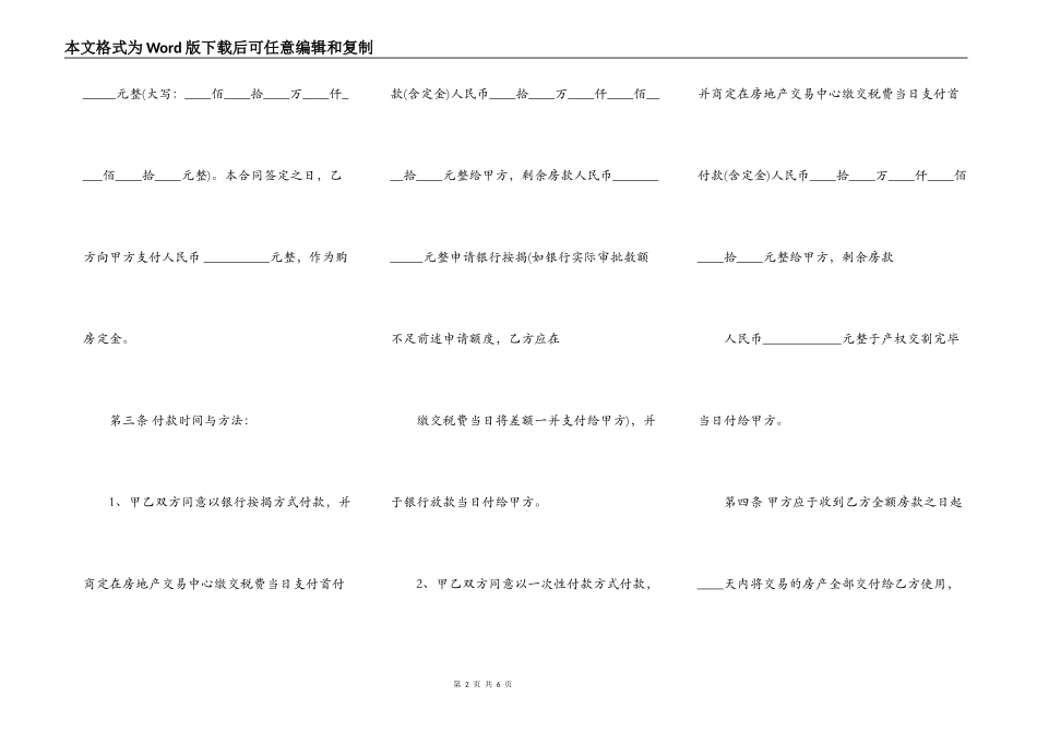 标准二手房买卖合同范本一_第2页