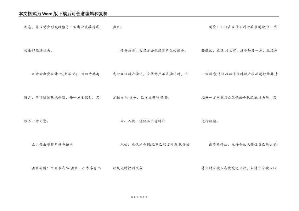 合伙合同书常用版范本_第2页