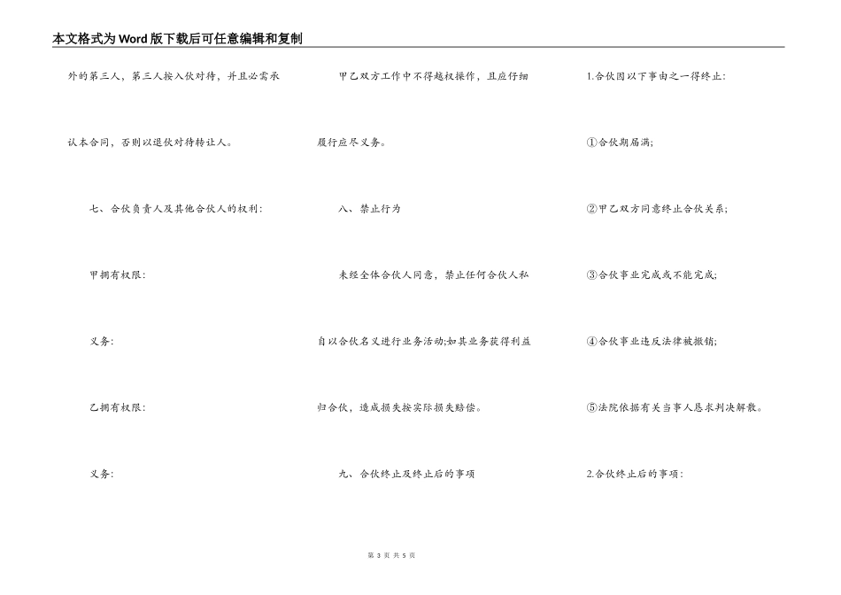 合伙合同书常用版范本_第3页