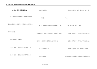 合伙合同书常用版范本