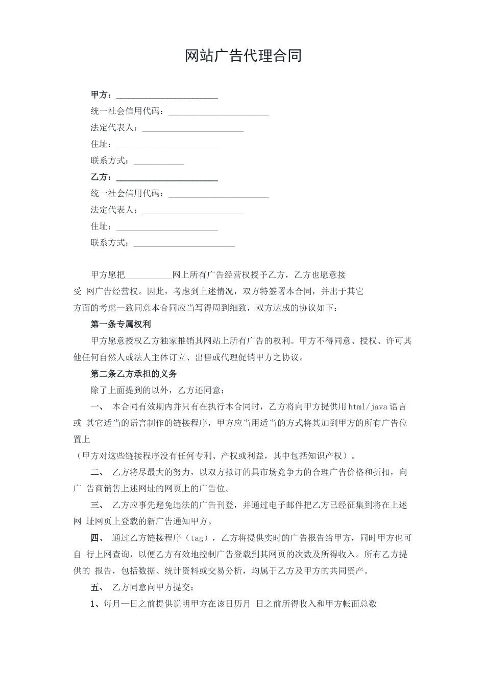 网站广告代理合同_第1页