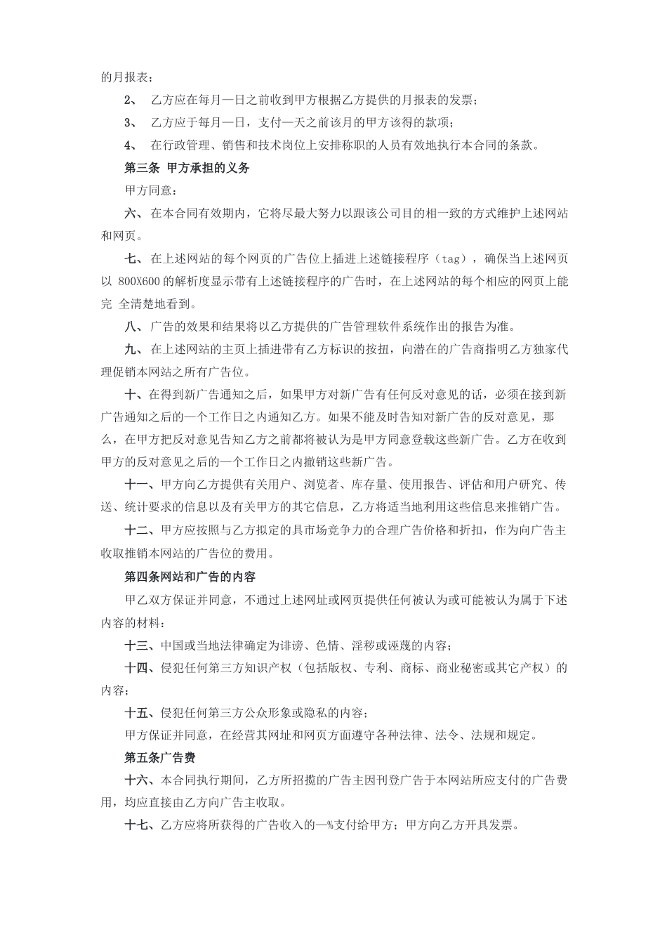 网站广告代理合同_第2页