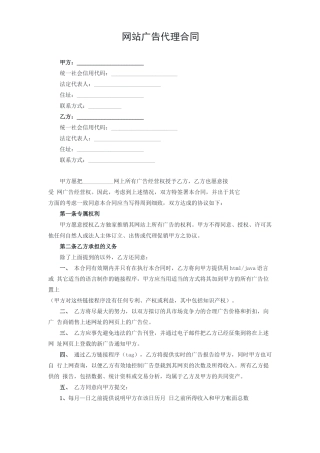 网站广告代理合同