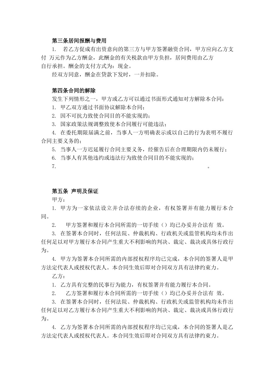 分红居间合同_第2页