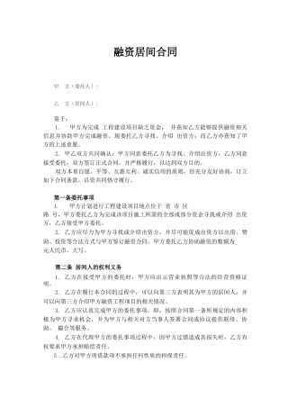 分红居间合同