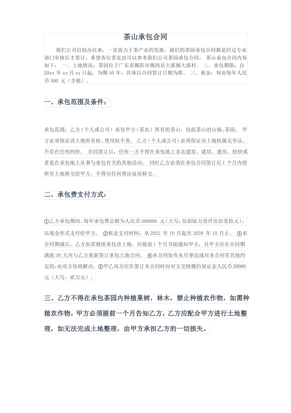 茶山承包合同_第1页