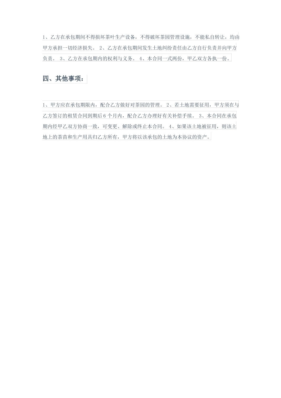 茶山承包合同_第2页