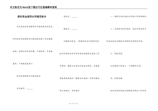 委托资金借贷合同通用版本