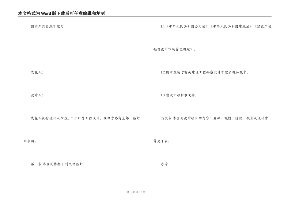 建筑设计合同_第2页