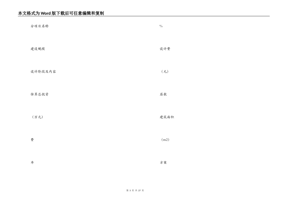 建筑设计合同_第3页