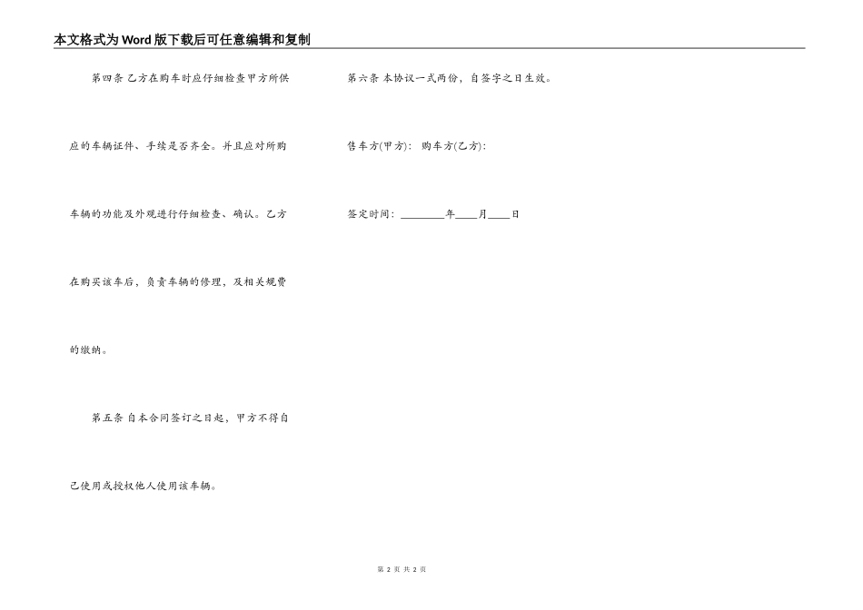 购买铲车的标准合同范本_第2页