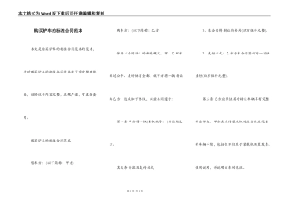 购买铲车的标准合同范本