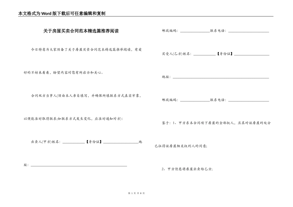 关于房屋买卖合同范本精选篇推荐阅读_第1页