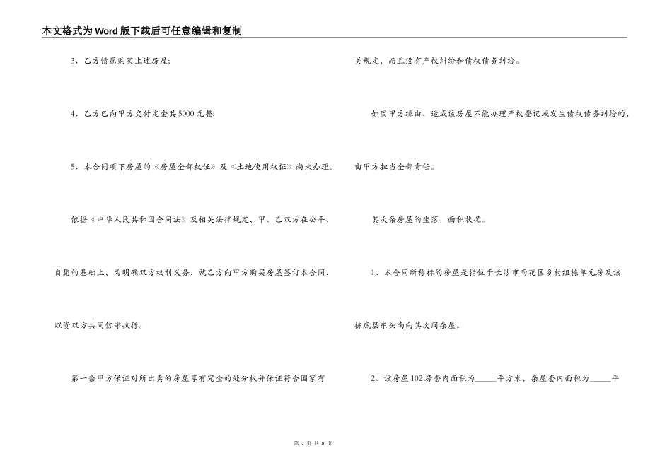 关于房屋买卖合同范本精选篇推荐阅读_第2页