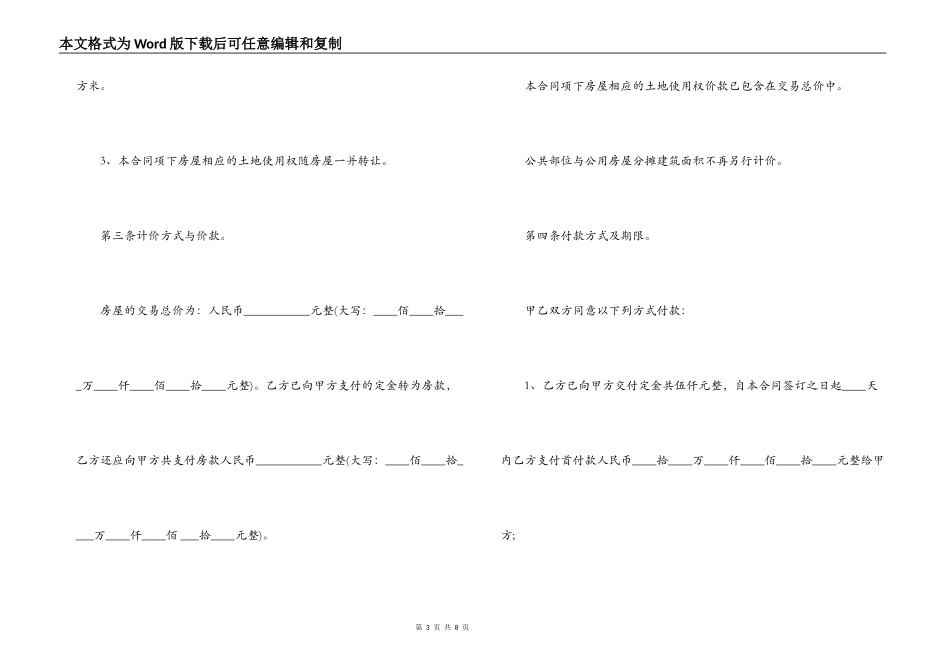 关于房屋买卖合同范本精选篇推荐阅读_第3页