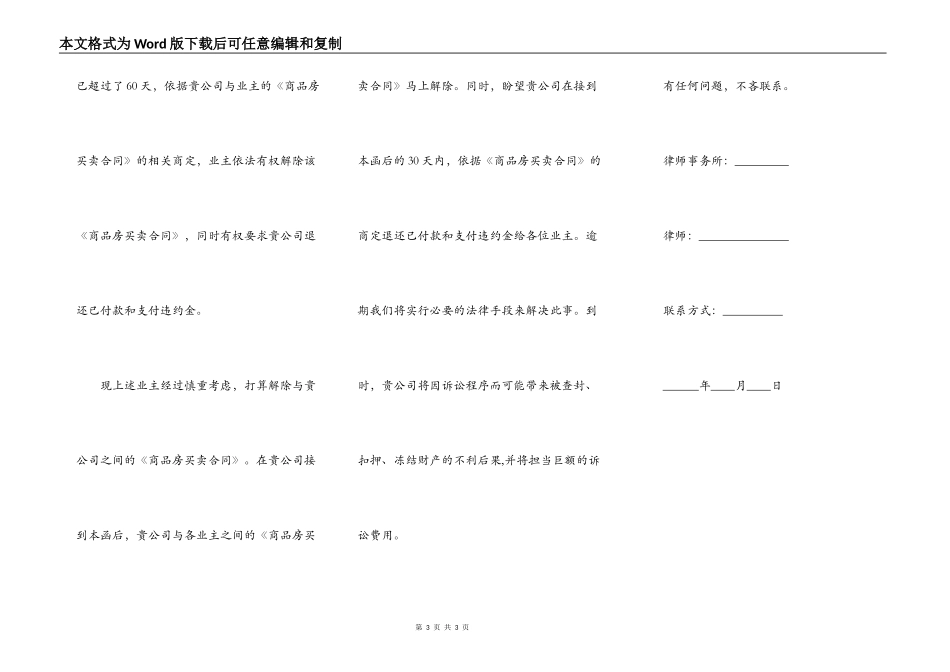 买卖合同纠纷律师函范本专业版_第3页