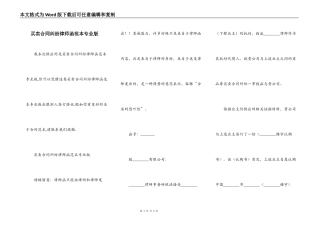 买卖合同纠纷律师函范本专业版