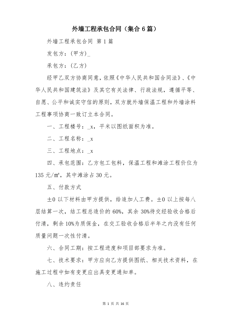 外墙工程承包合同_第2页