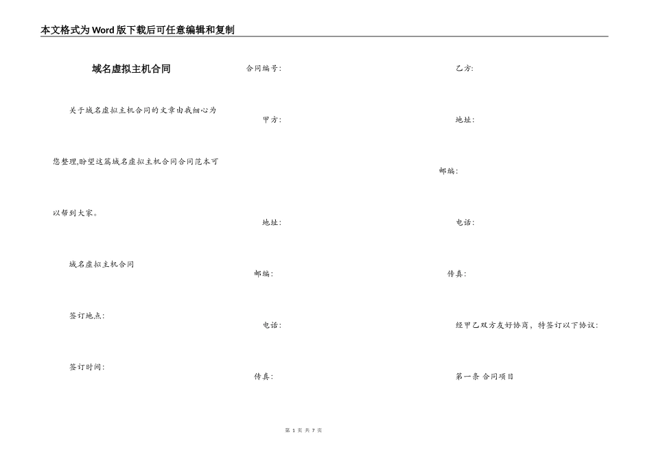域名虚拟主机合同_第1页
