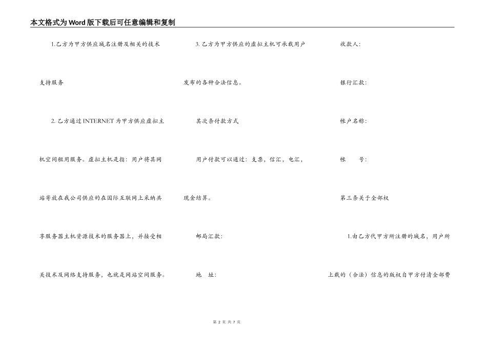 域名虚拟主机合同_第2页