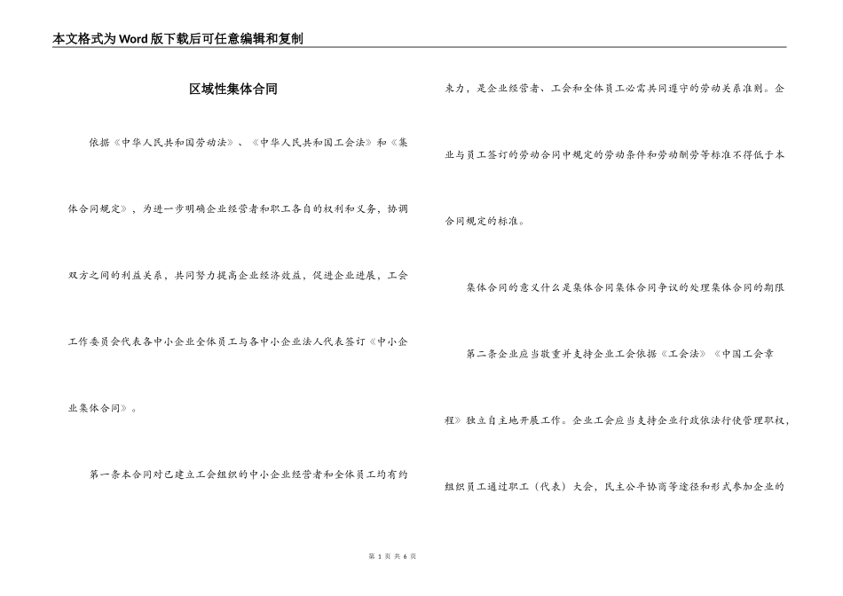 区域性集体合同_第1页