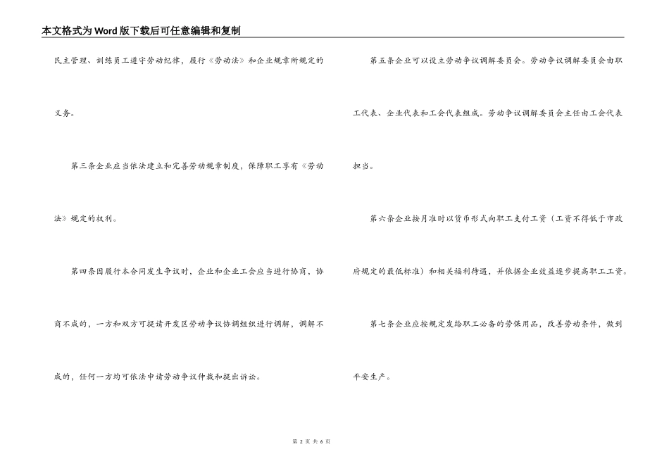 区域性集体合同_第2页