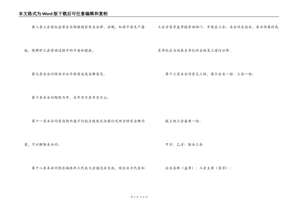区域性集体合同_第3页