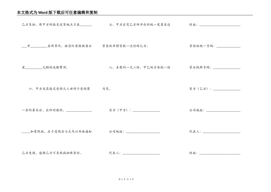 货物买卖合同（四）_第2页