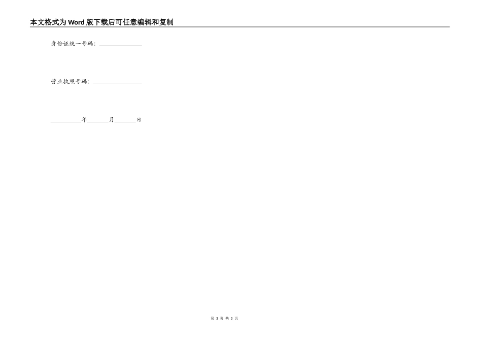 货物买卖合同（四）_第3页