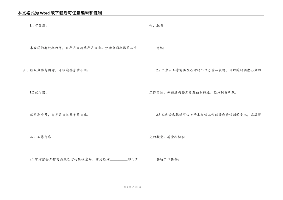2022培训学校教师聘用合同范本_第2页