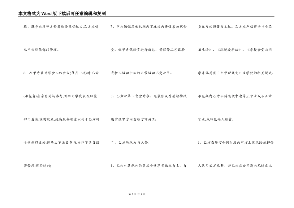 学校餐厅承包合同_第2页