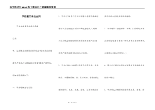 学校餐厅承包合同