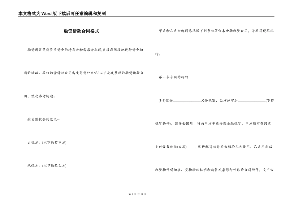 融资借款合同格式_第1页