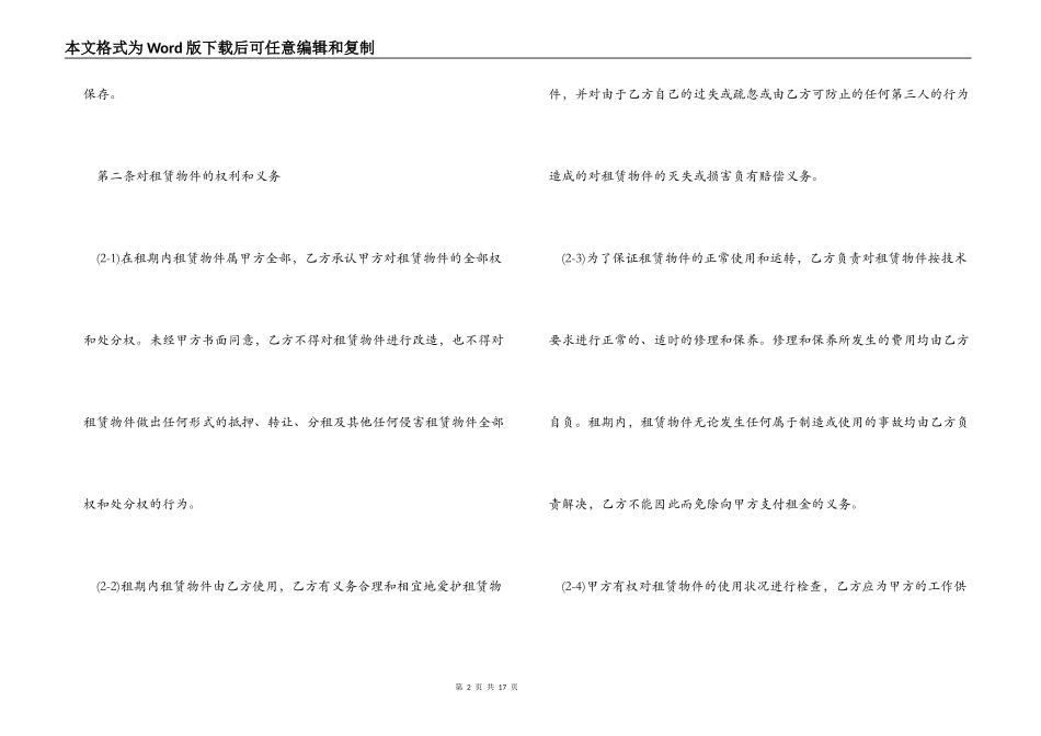 融资借款合同格式_第2页