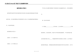 融资借款合同格式