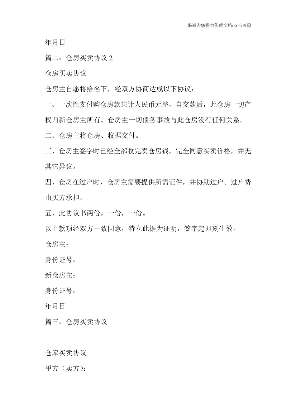 仓房买卖合同_第2页