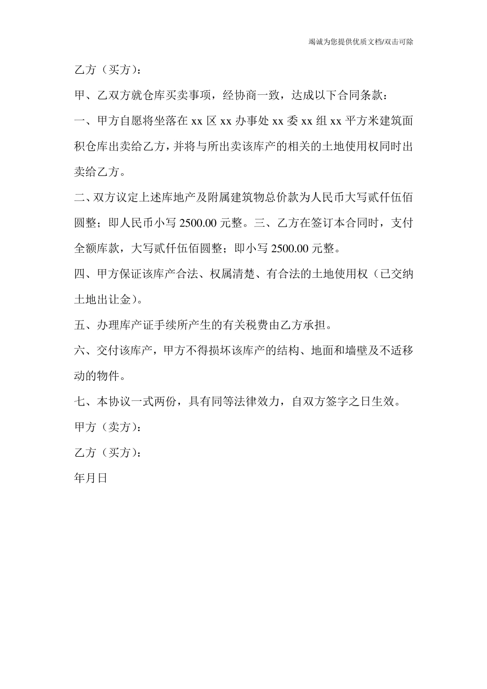 仓房买卖合同_第3页
