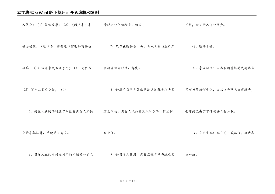个人汽车购买合同_第2页