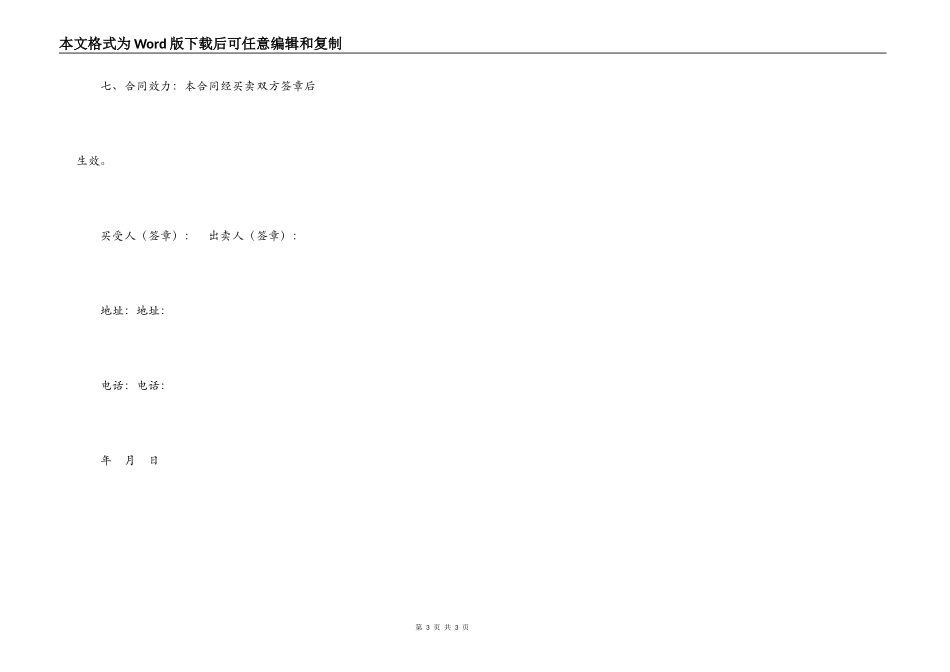 个人汽车购买合同_第3页
