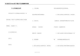 个人汽车购买合同