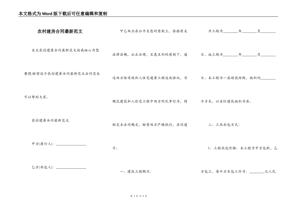 农村建房合同最新范文_第1页